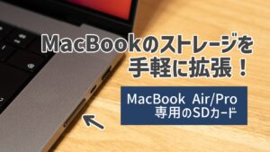 MacBook Proのストレージを手軽に拡張できるトランセンドのSDカードが便利