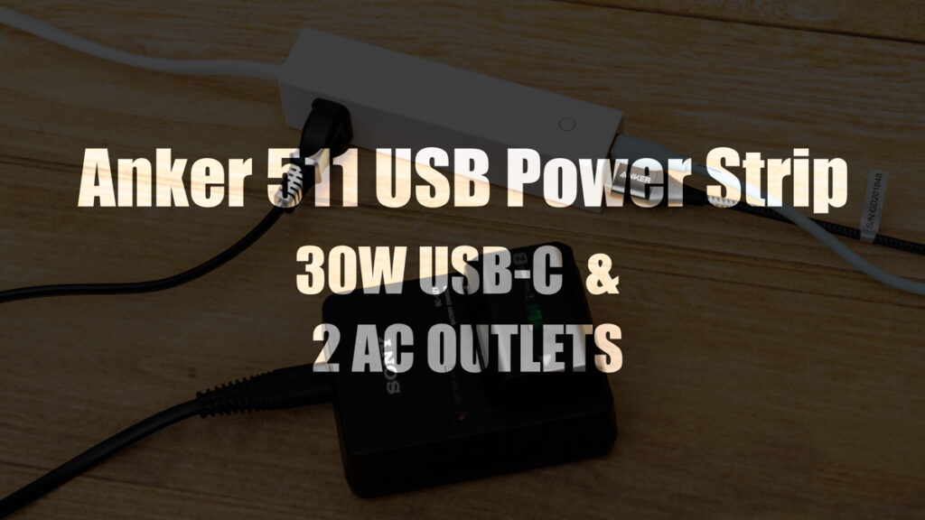 Anker 511 USB Power Stripレビュー｜持ち運びに最適！コンパクトなコンセント一体型充電器