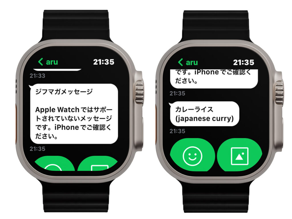 Apple WatchのLINEでは表示できないメッセージ