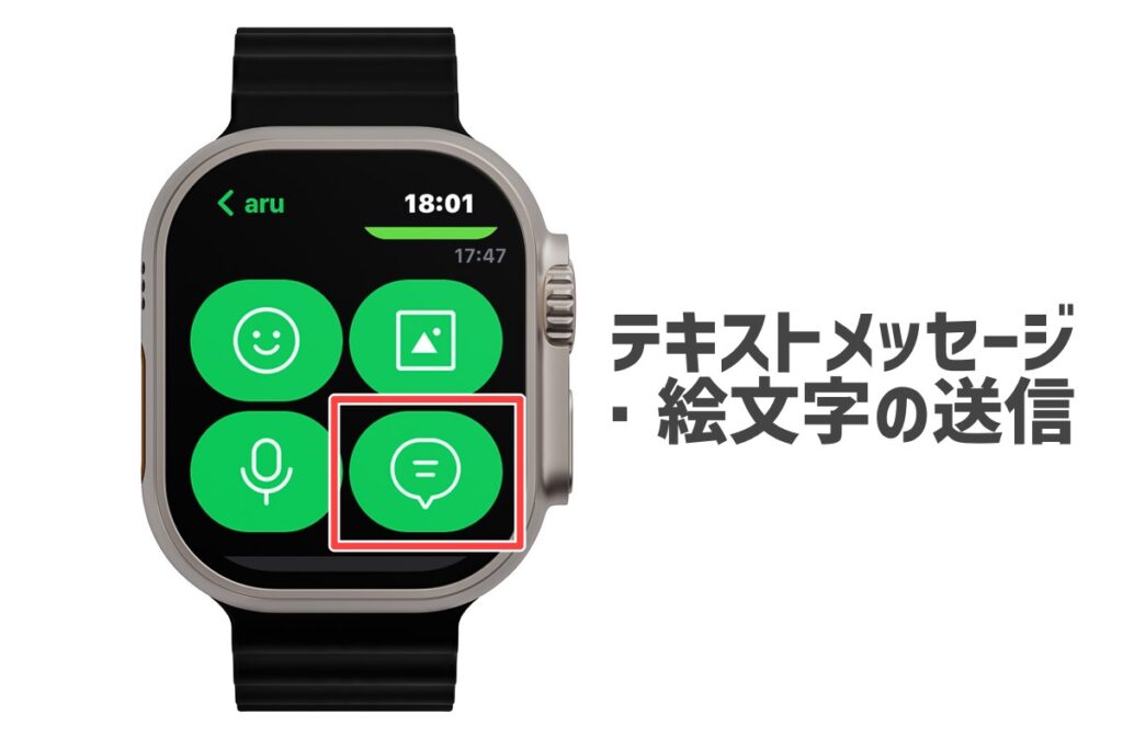 Apple WatchのLINEでテキスト・絵文字を送信する方法