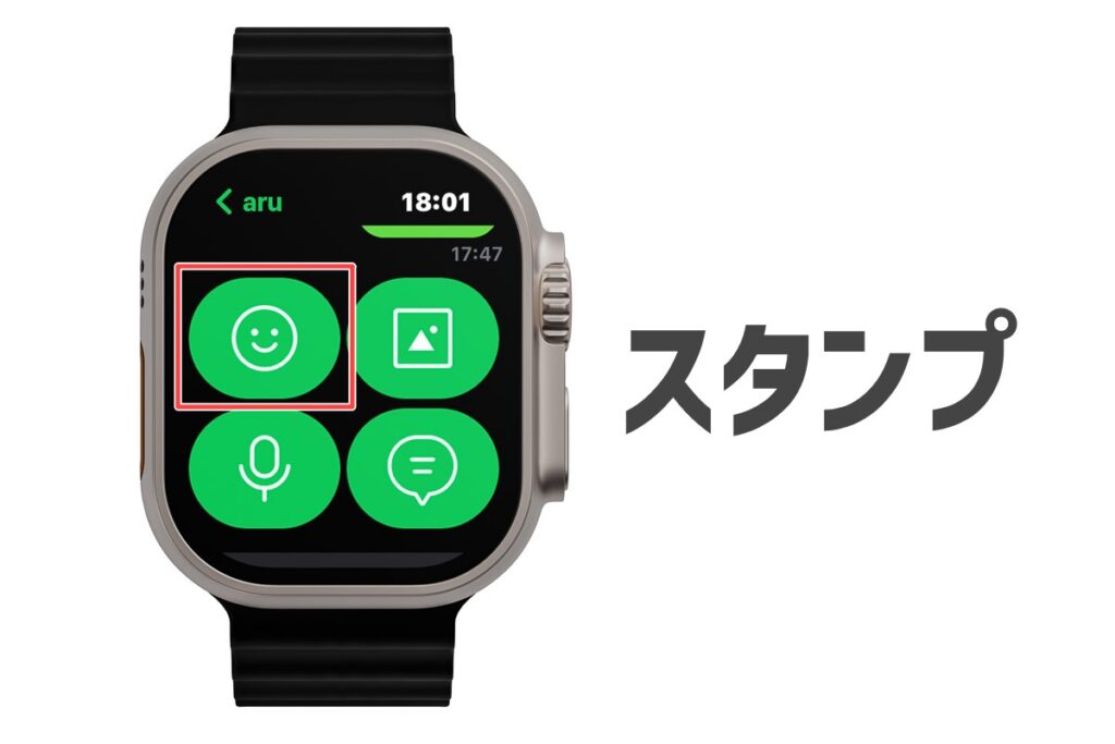 Apple WatchのLINEでスタンプを送信