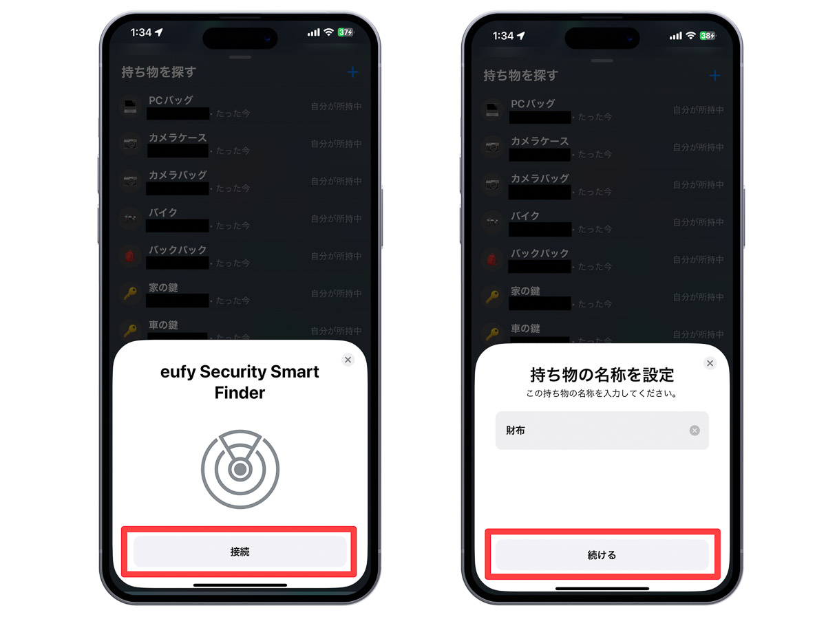 Eufy Security SmartTrack Cardのセットアップ（iPhone）2