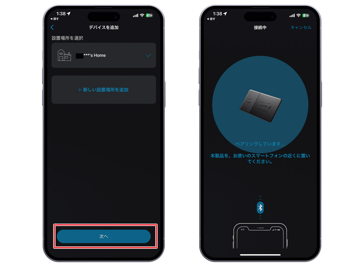 Eufy Security SmartTrack Cardのセットアップ（iPhone）5