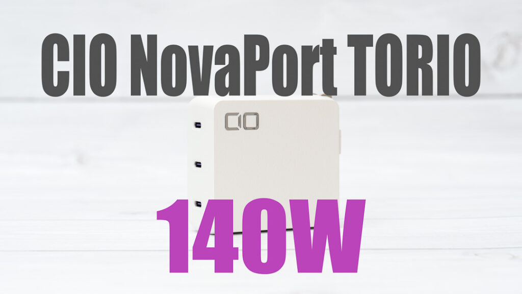 CIO NovaPort TRIO 140Wレビュー｜USB PD 3.1・最大140W対応のコンパクトなUSB-C充電器