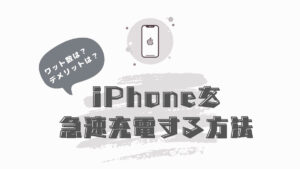 【2024年】iPhoneで使って欲しいモバイルバッテリーおすすめ21選