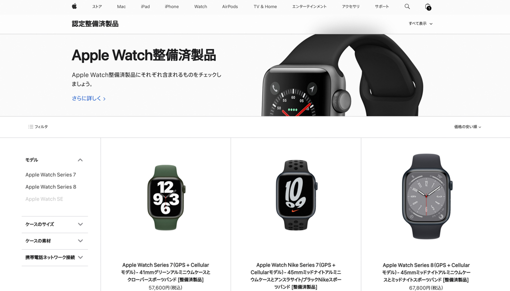 Apple Watch整備品（Apple公式サイト）