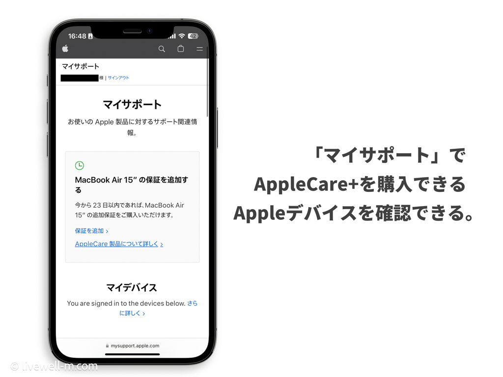 AppleCare+「マイサポート」画面