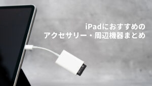 iPad（第9世代）向けケースおすすめ14選｜クリア・耐衝撃・手帳型