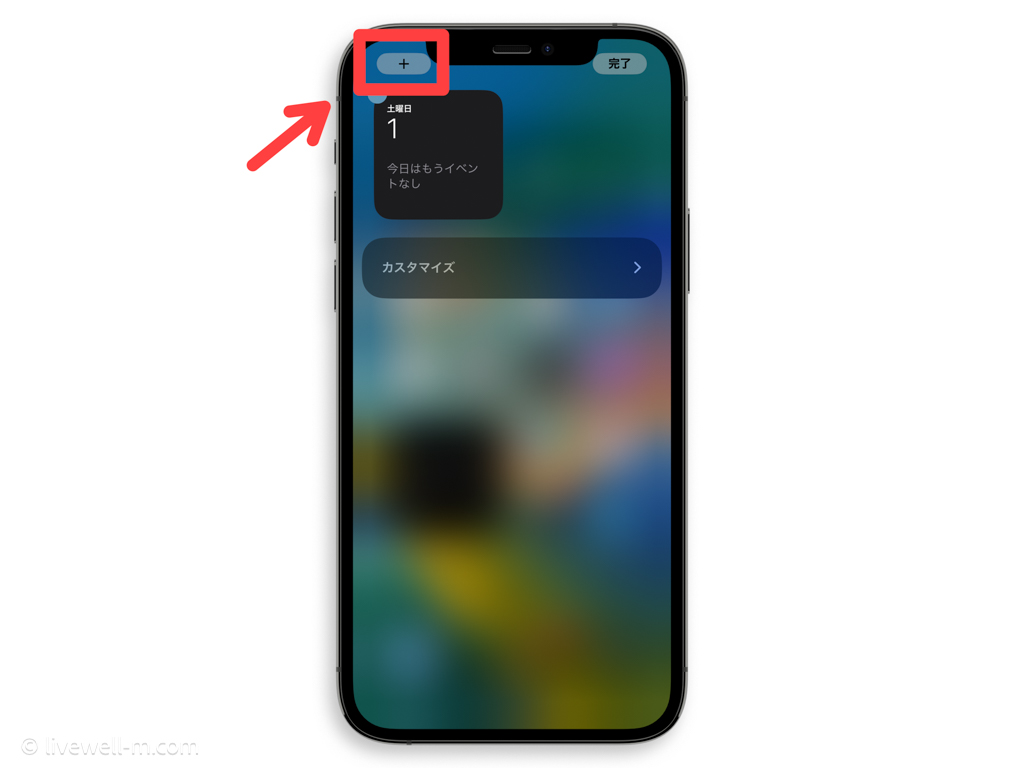iPhoneの今日の表示画面にバッテリーウィジェットを追加2