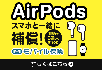 【2024年】AirPods・AirPods Proを安く買う方法│最安値で買うならどこ？