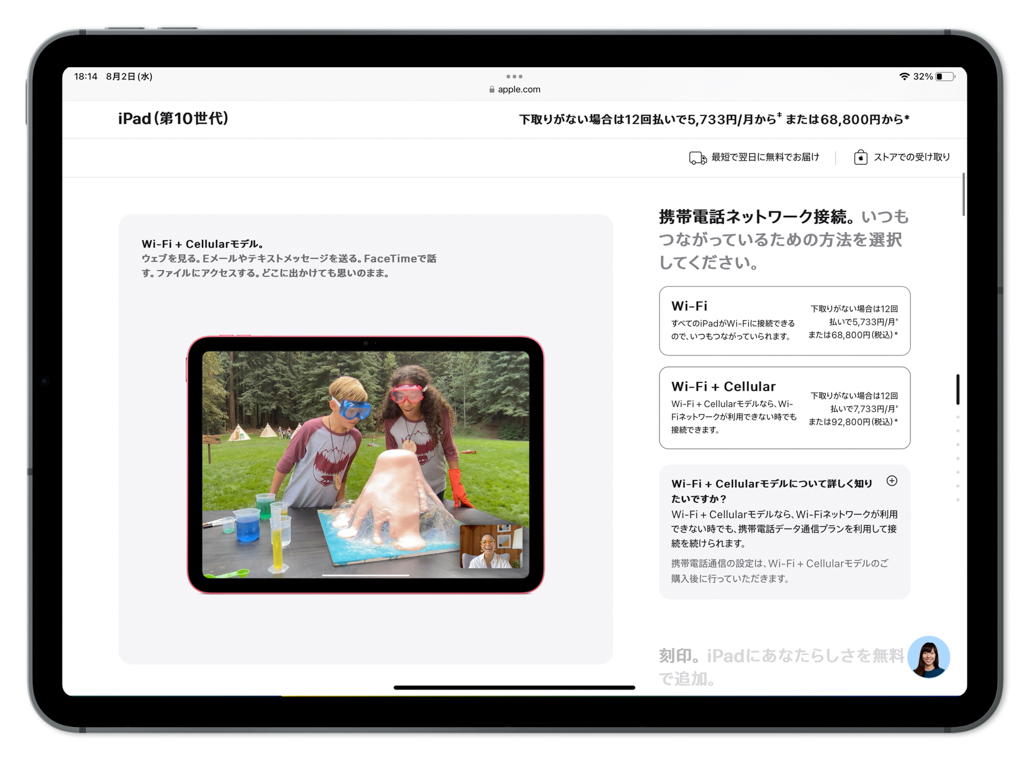 iPadのセルラーモデル（Apple公式サイト）