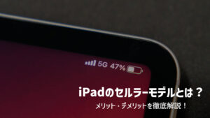 どっちを選ぶ？iPad Pro 11インチから12.9インチに買い換えてみて感じたこと【比較】