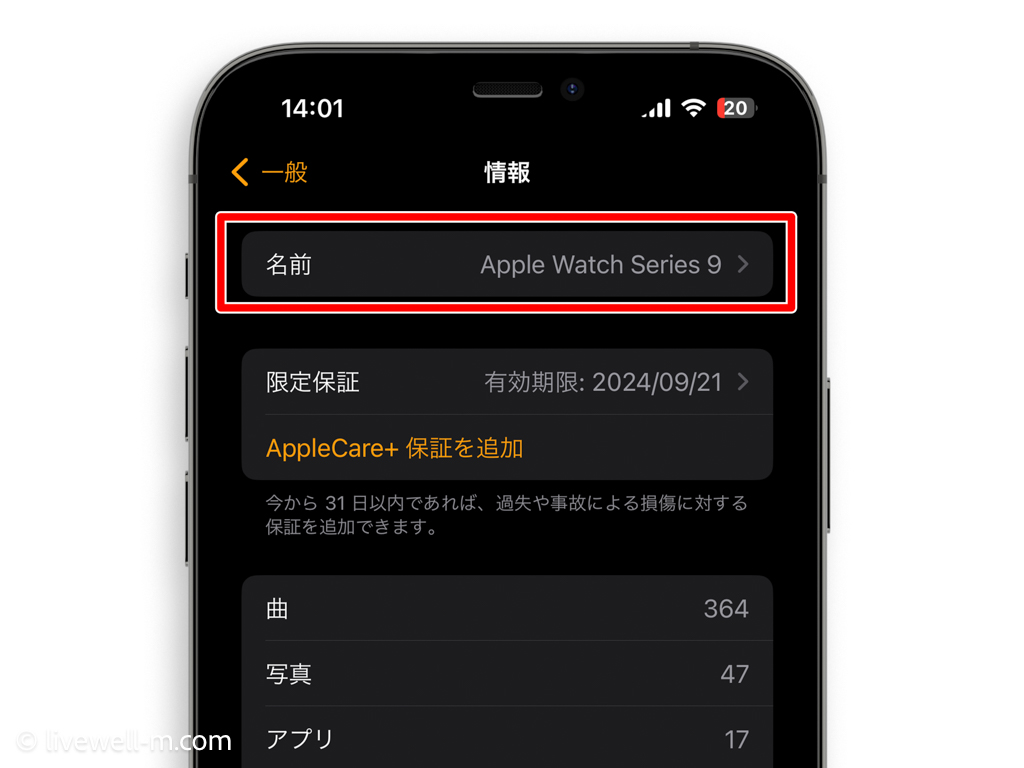 Apple Watchの名前を変更する設定