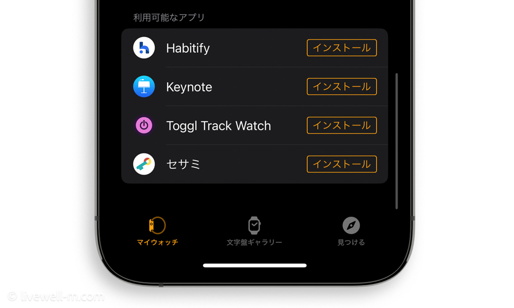 Apple Watchアプリをインストールする設定