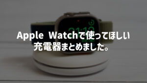 【レビュー】Appleの「MagSafeデュアル充電パッド」はスルーでOK！