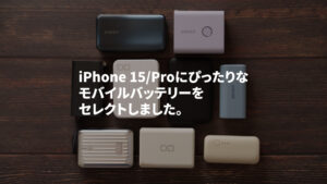 MOFT「iPhone 15シリーズ対応 MOVASレザーケース」をレビュー！ヴィーガンレザー採用の高級感あふれるiPhoneケース