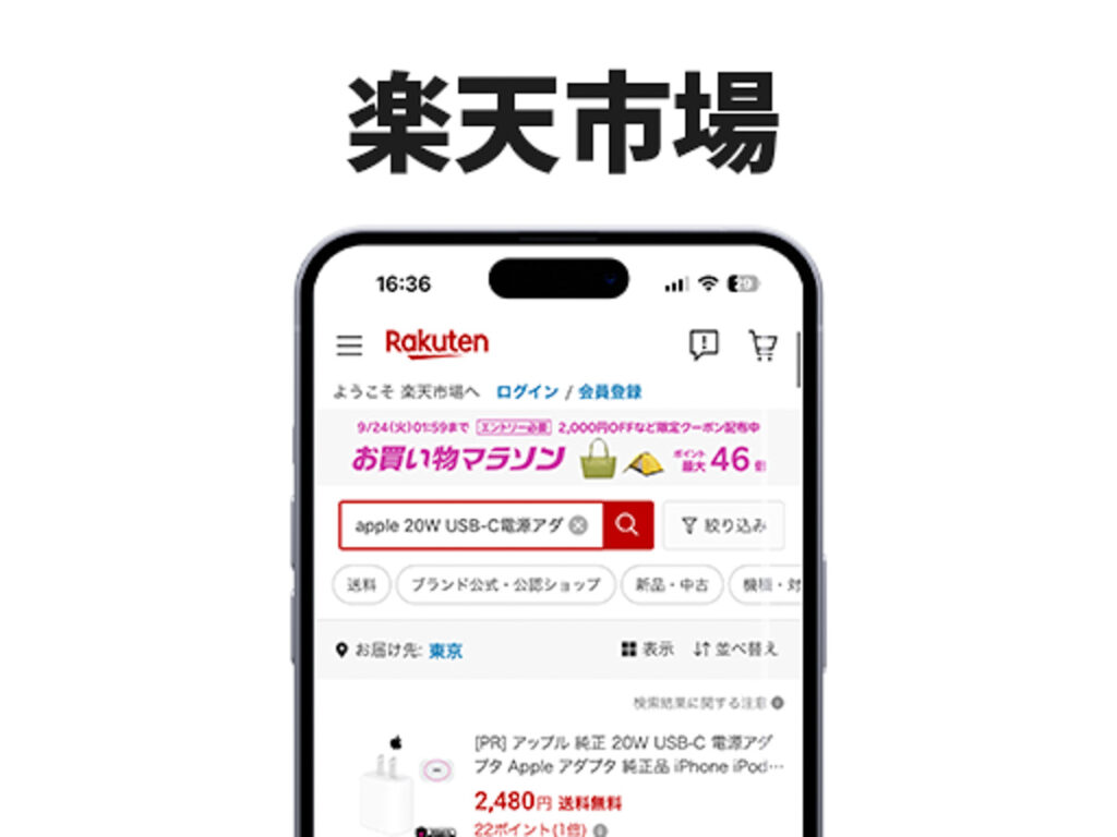 楽天市場でiPhoneの純正充電器を購入する