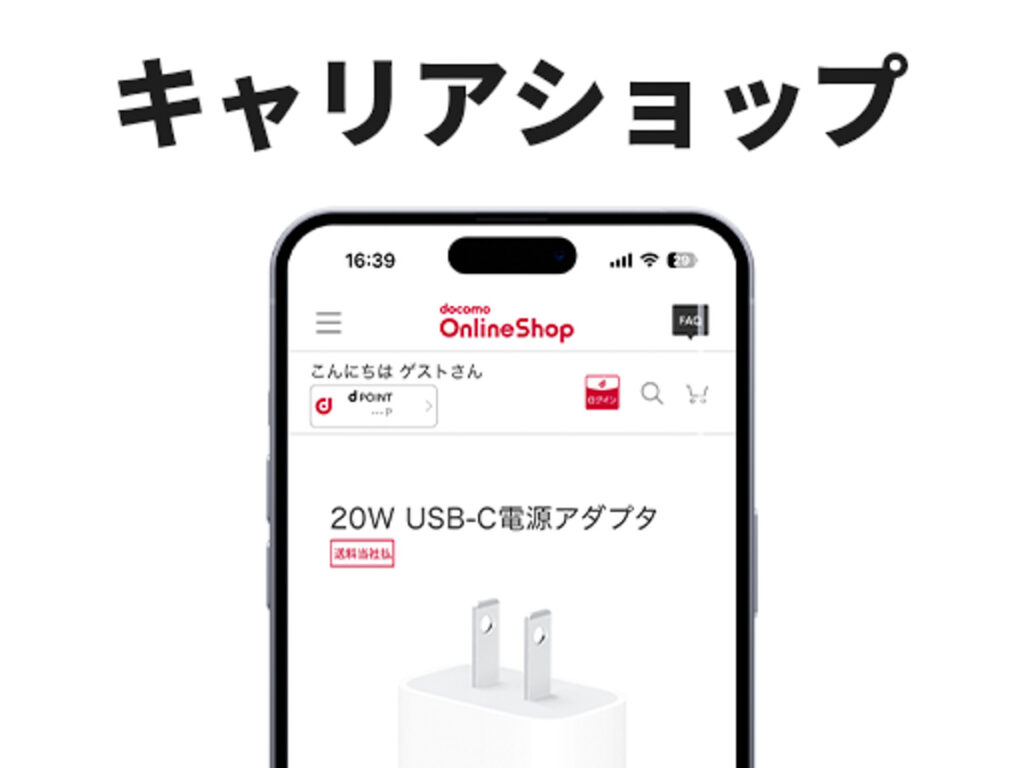 キャリアショップでiPhoneの純正充電器を購入する