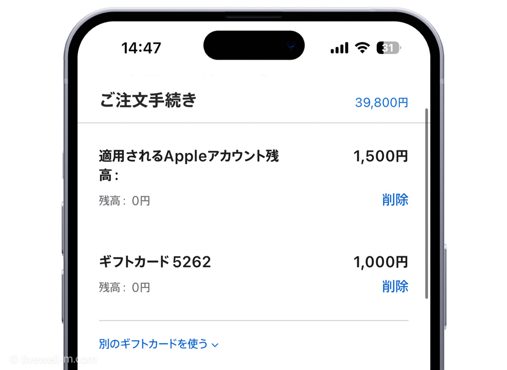 Apple公式サイトでAppleギフトカードを使用する3
