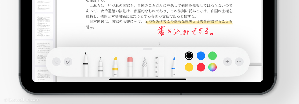 iPad「マークアップ」機能のツールパレッド