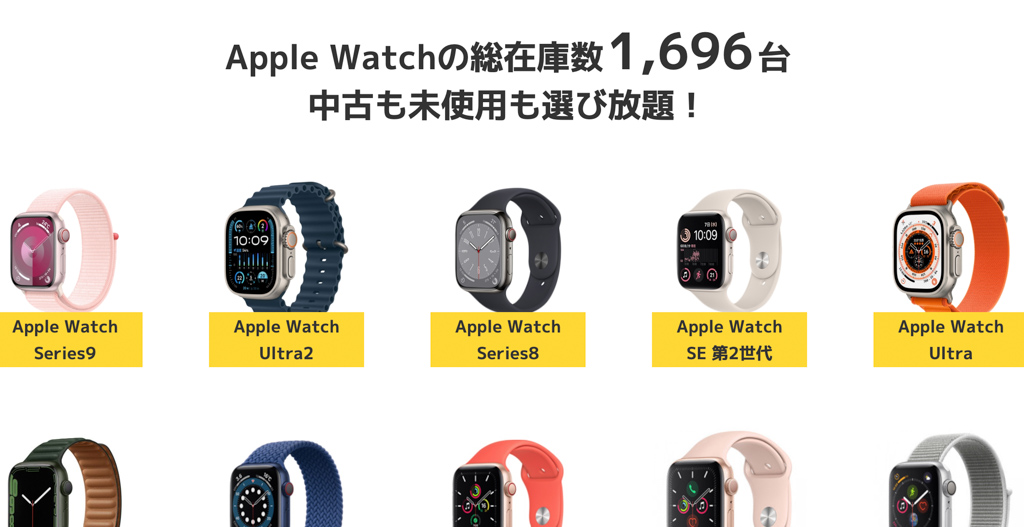 2024年】Apple Watchを安く買う7つの方法！どこで買うのが安い 