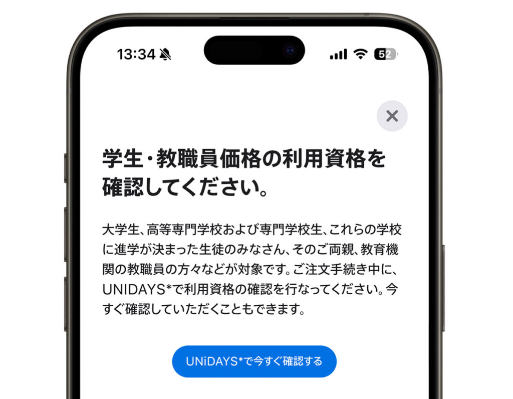 Apple学生・教職員向けストアのUNiDAYSのボタン