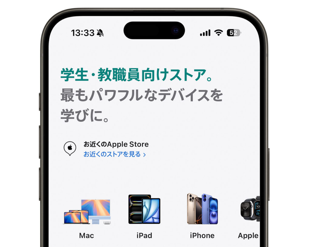 Apple学生・教職員向けストアのページ