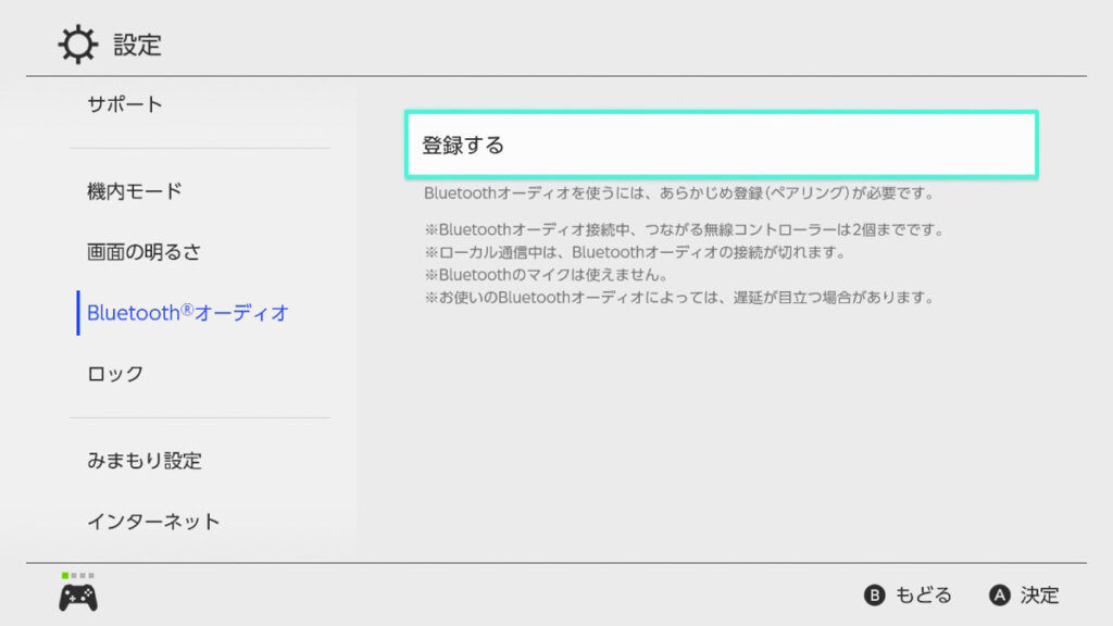 Switchにワイヤレスイヤホンを雪像するための設定1