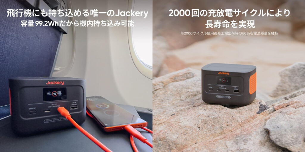 Jackery Explorer 100 Plus（Amazon公式）