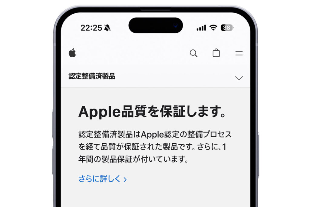 Apple認定整備済製品ページ