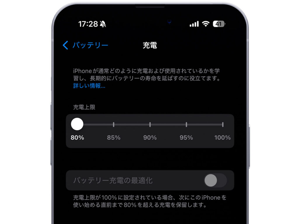 iPhone 16 Proのバッテリー設定画面