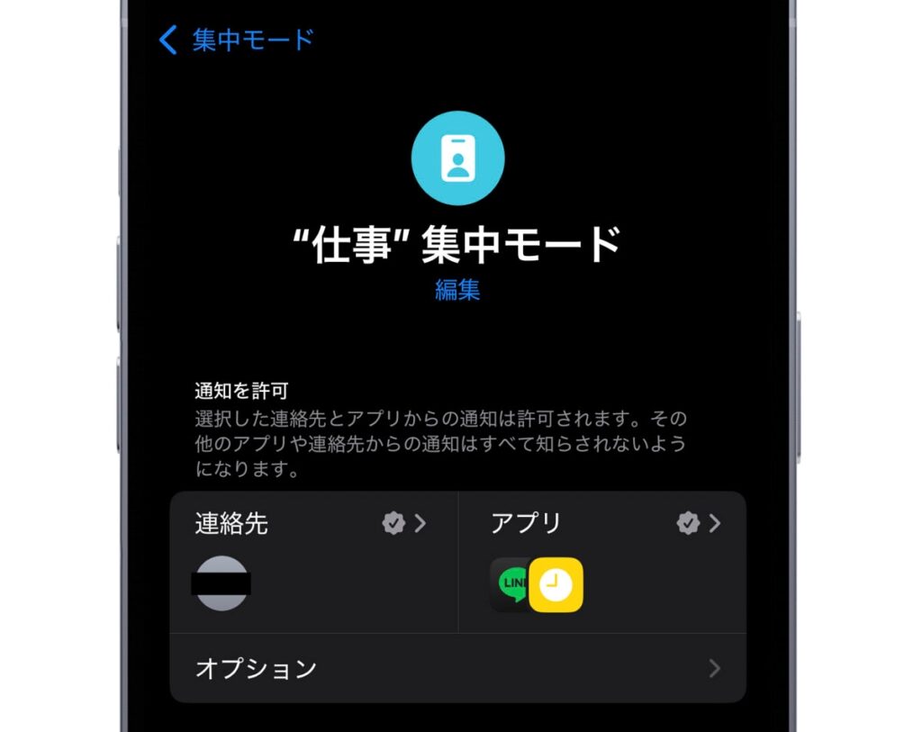 iPhoneの集中モードの設定