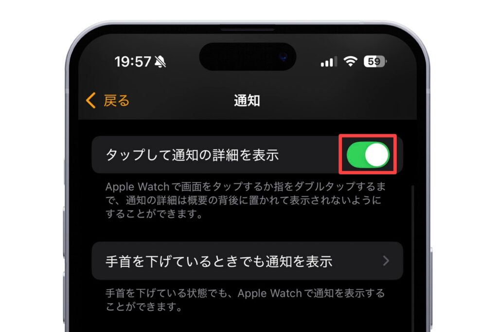 「タップして通知の詳細を表示」をオンにする設定