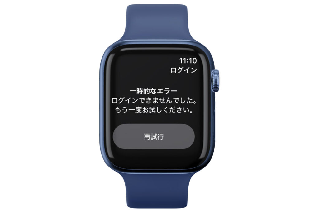 Apple WatchのLINEアプリがログインできないときの画面