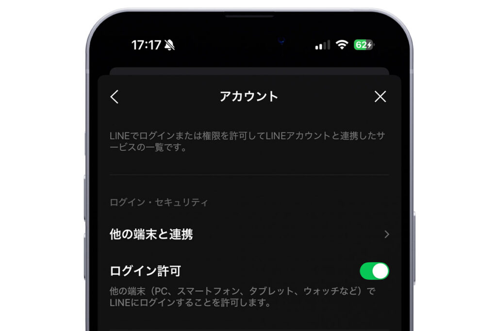 iPhoneのLINEアプリの「ログイン許可」をオン