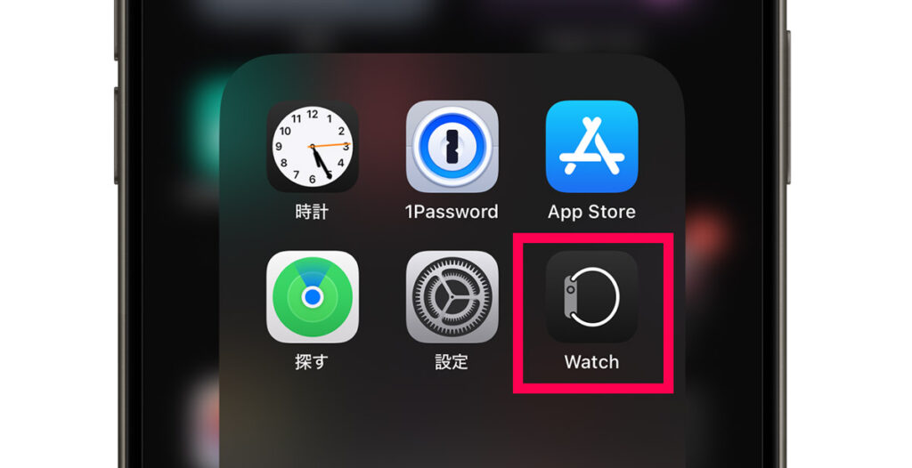 iPhoneの「Watch」アプリ