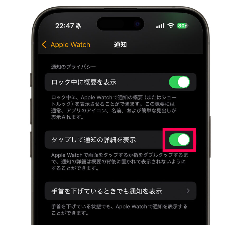 Apple Watchの通知の概要をタップして表示させる設定