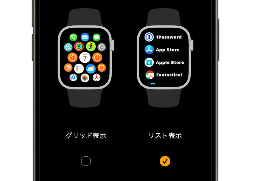 Apple Watchのアプリ表示を「リスト表示」にする設定画面