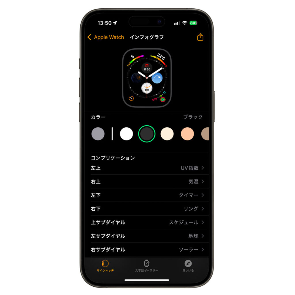 Apple Watchのコンプリケーションの設定