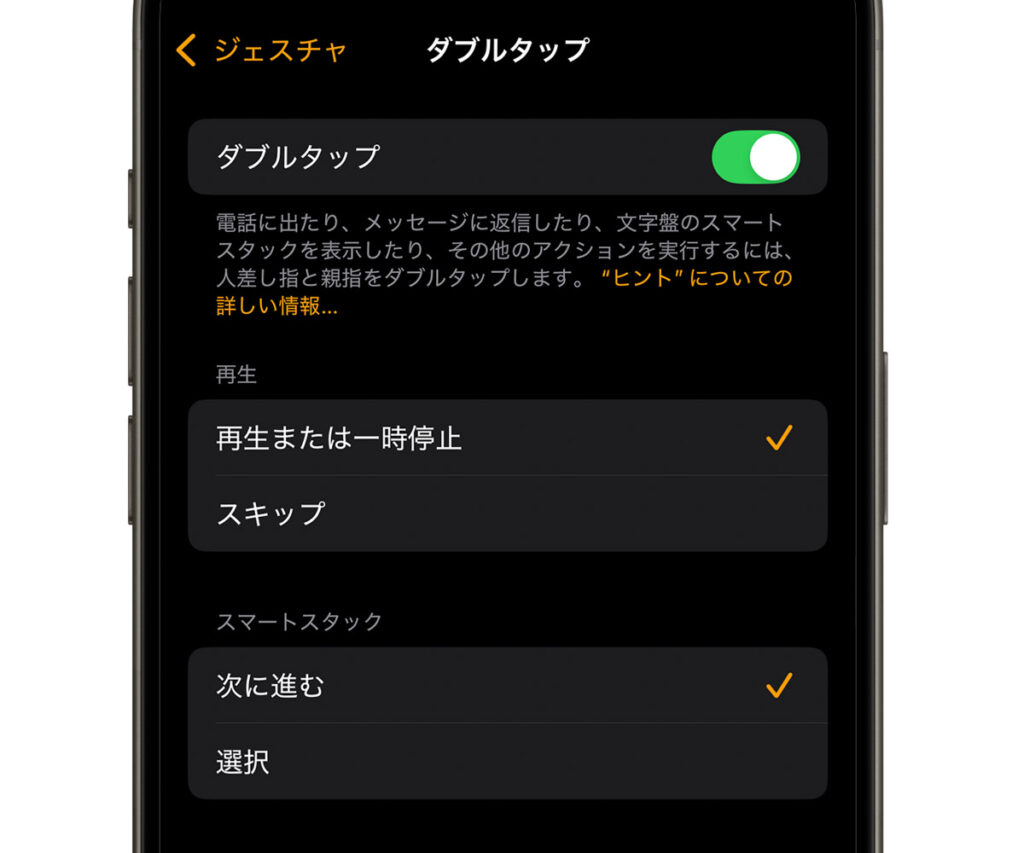 Apple Watchのダブルタップの設定