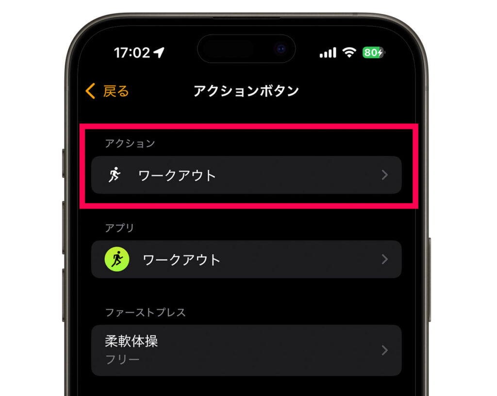 Apple Watchのアクションボタンの設定