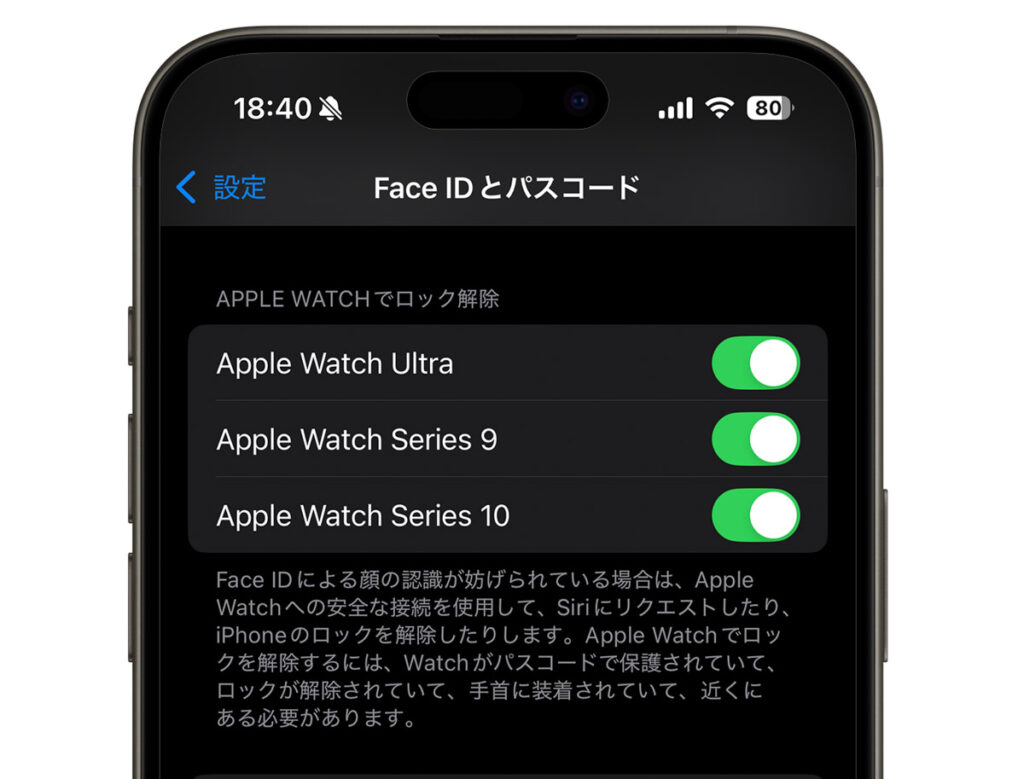 Apple WatchでiPhoneのロックを解除する設定