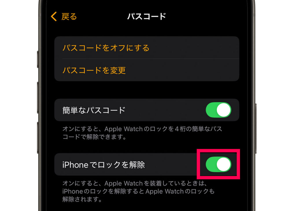 iPhoneでApple Watchをロック解除する設定