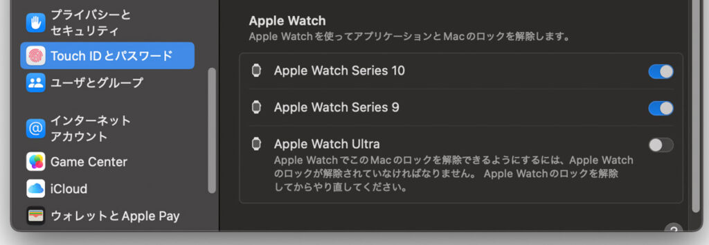 Apple WatchでMacのロックを解除する設定