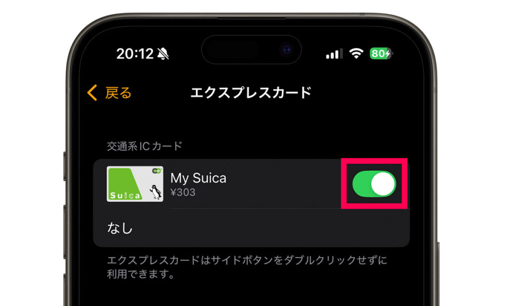 Apple Watchでエクスプレスカードを設定する画面