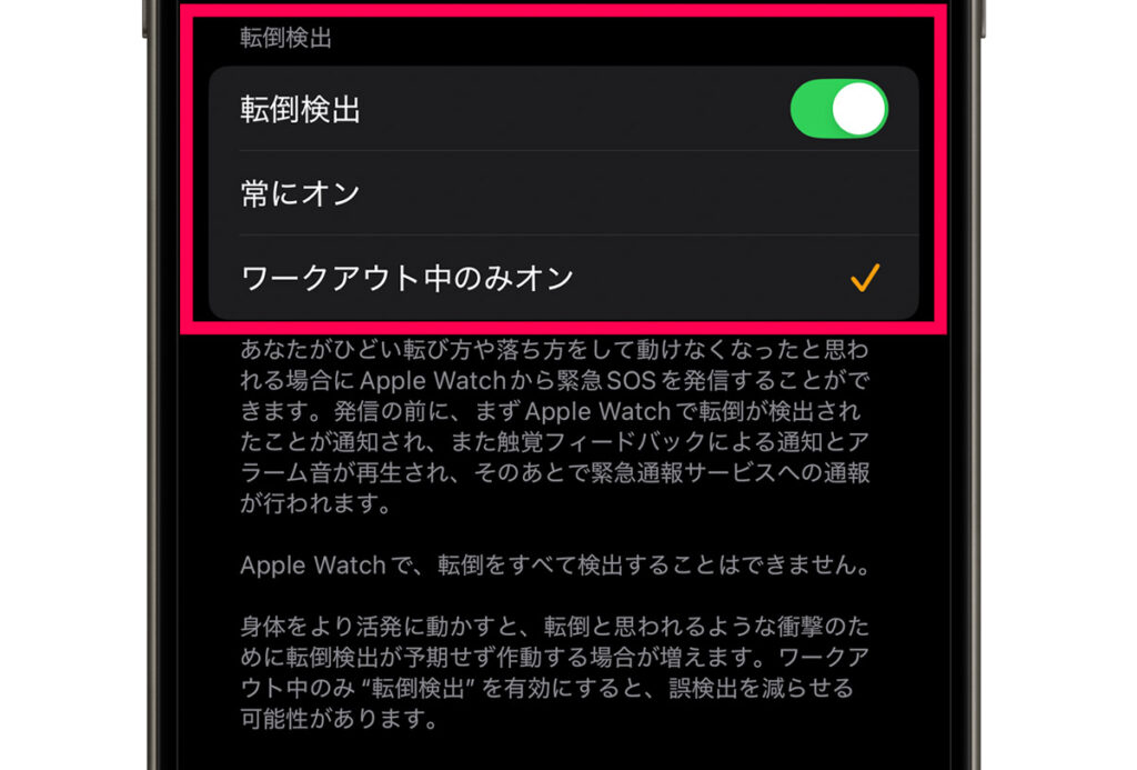 Apple Watchの「転倒検出」をオンにする設定