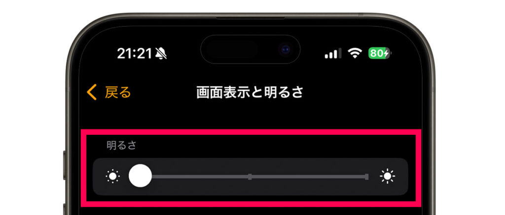 Apple Watchの画面の明るさを暗くする設定