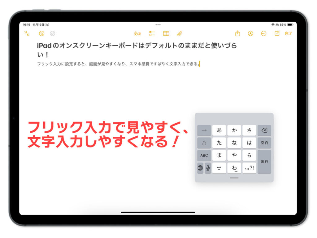 iPadでフリック入力キーボードを表示している画面