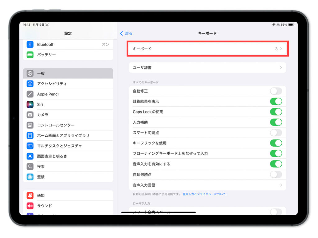 iPadのフリック入力の設定画面2