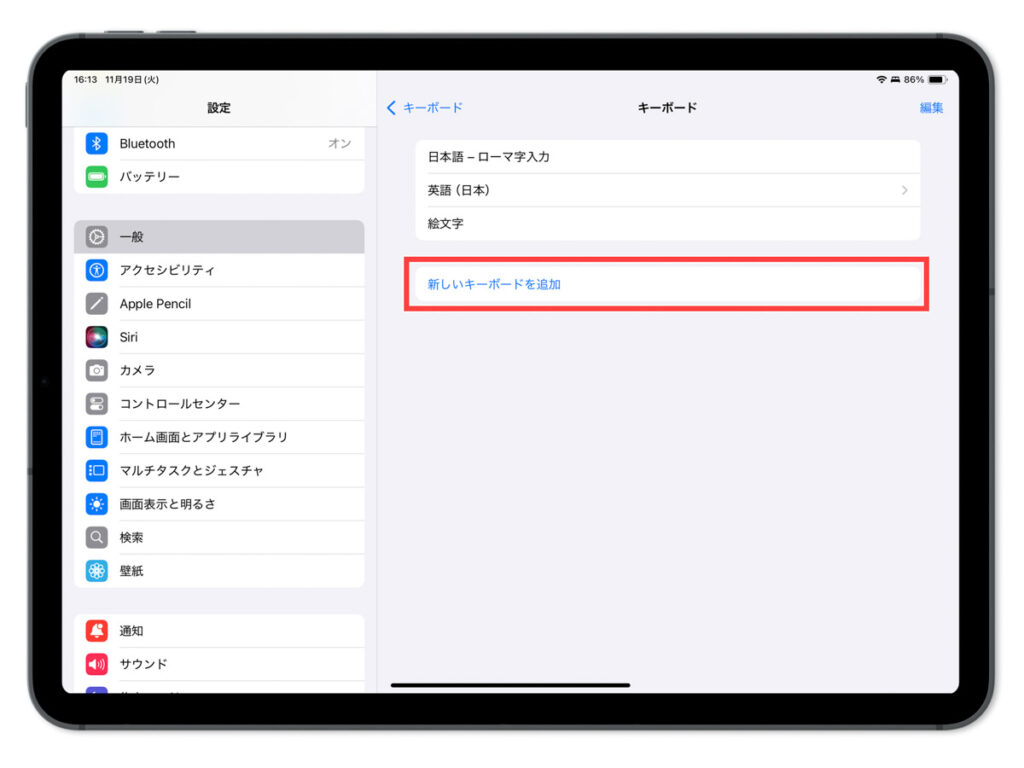 iPadのフリック入力の設定画面3